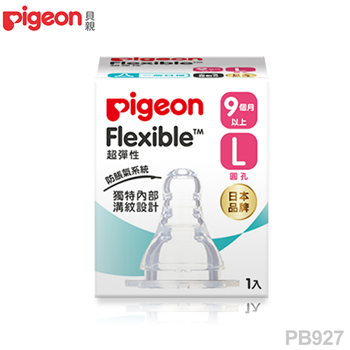 【任選】日本《Pigeon 貝親》窄口徑母乳實感奶嘴配件-L