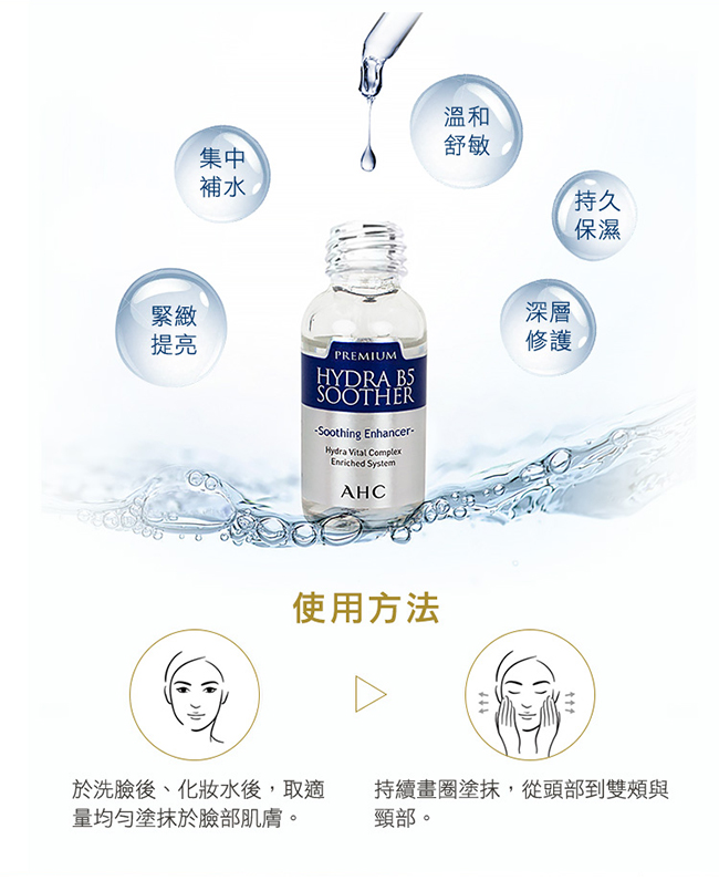 官方直營AHC 瞬效保濕B5玻尿酸精華液 30ml