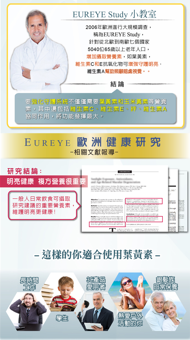 (時時樂)德國 好立善 EUREYE葉黃素複方軟膠囊 6入組(30粒*6)