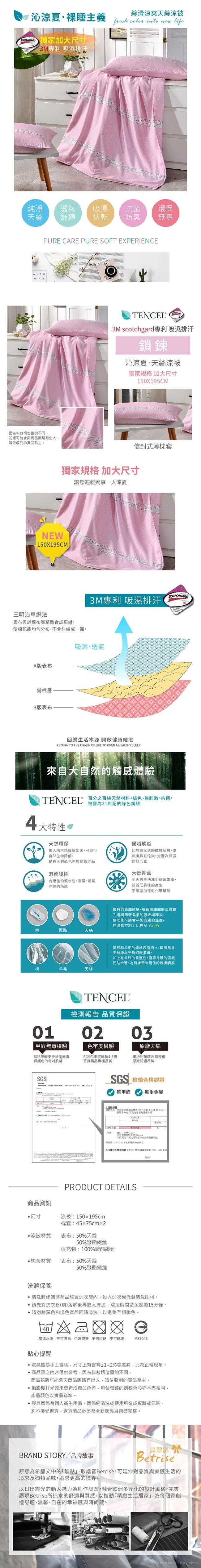 Betrise鎖鍊3M吸濕排汗天絲四季被5X6.5尺(加碼贈天絲枕套X2)