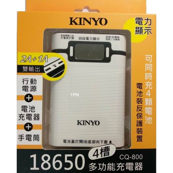 KINYO 18650 4槽多功能充電器CQ-800