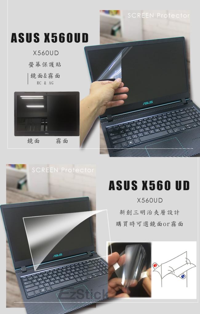 EZstick ASUS X560 UD 專用 螢幕保護貼