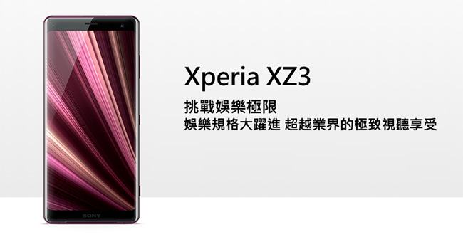 【無卡分期-12期】SONY Xperia XZ3 (6G/64G)6吋智慧手機