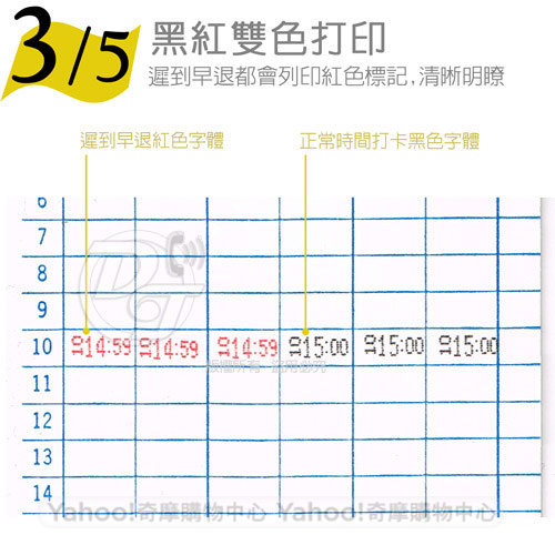 Anice雙色列印高效能六欄位打卡鐘 GT-3900A