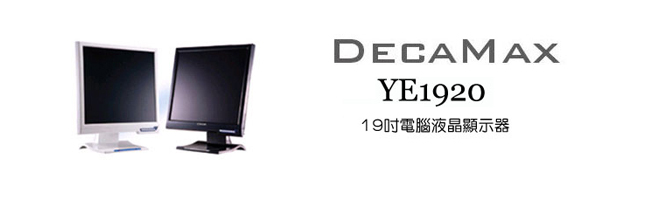 DecaMax 19吋 LED 液晶螢幕/顯示器 ( YE1920-LED)