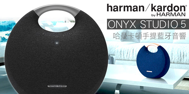 Harman Kardon Onyx Studio 5 手提無線藍牙喇叭 (公司貨) 黑色