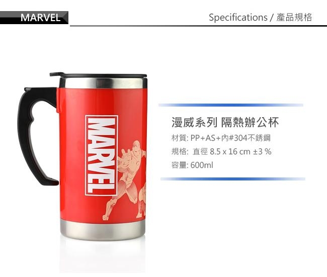 Marvel漫威 漫威系列#304不鏽鋼隔熱保溫辦公杯600ml(快)