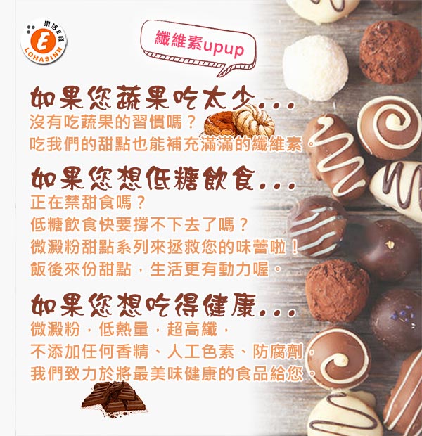 樂活e棧-微澱粉甜點系列-巧克力鮮奶油蛋糕捲(500g/條)