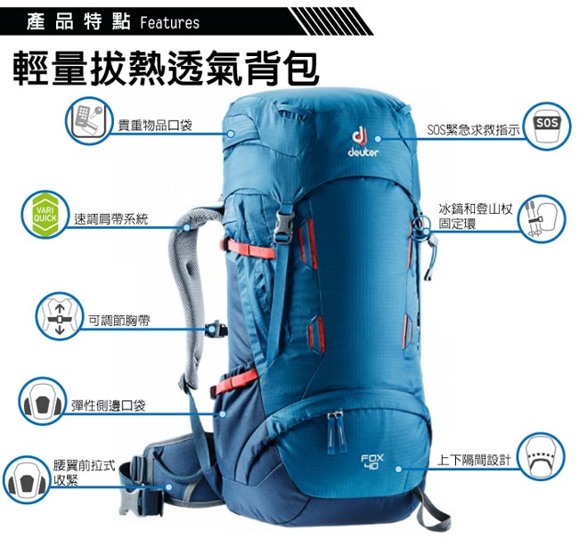 德國 Deuter Fox 40+4L 專業輕量拔熱透氣背包_藍/深藍