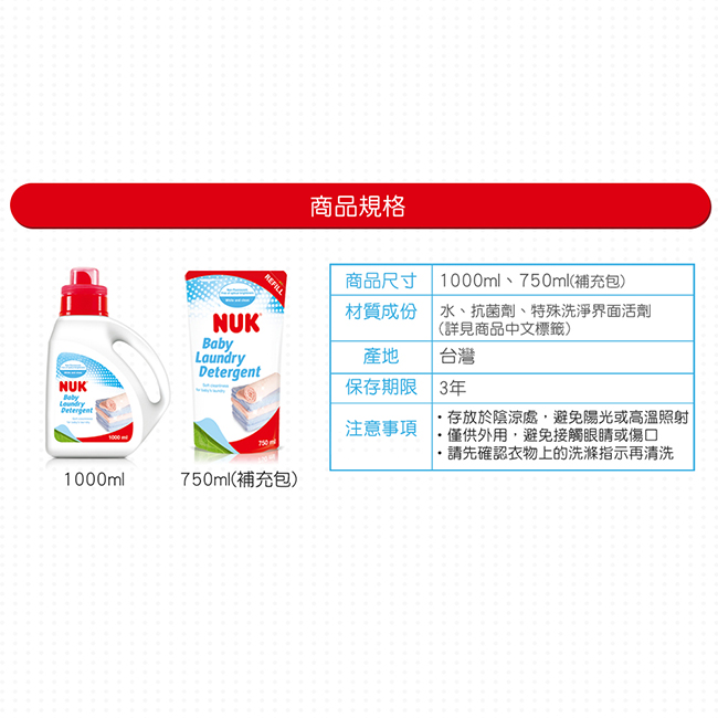 【NUK】嬰兒洗衣精1000ml