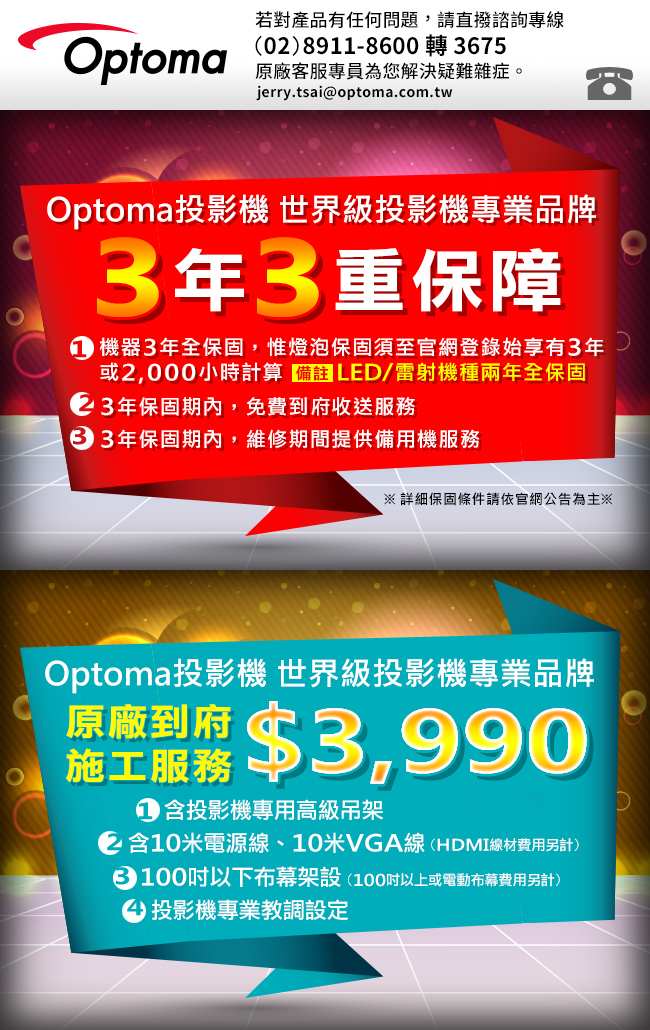 Optoma奧圖碼 HT27LV Full HD 3D劇院級投影機