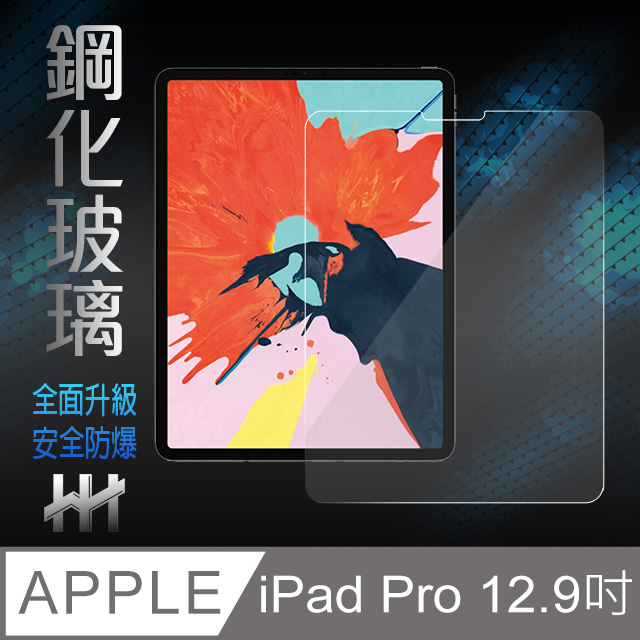 鋼化玻璃保護貼系列 Apple iPad Pro (2018)(12.9吋)