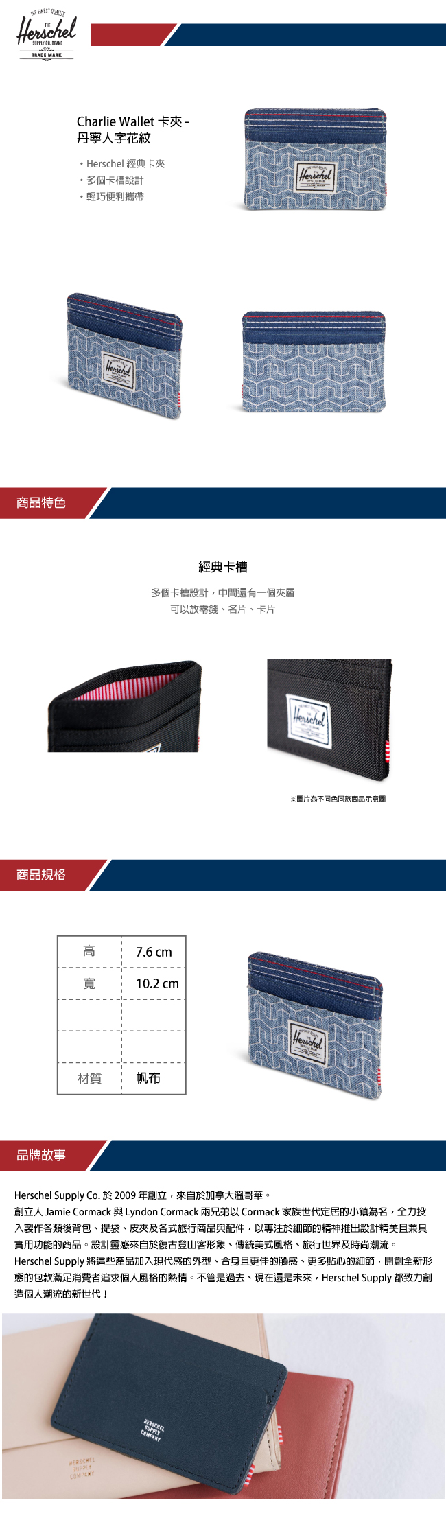 Herschel Charlie Wallet 卡夾-丹寧人字花紋