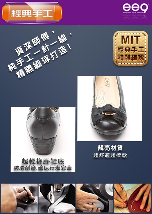 ee9 MIT經典手工名媛專屬柔軟舒適楔型跟鞋 黑色