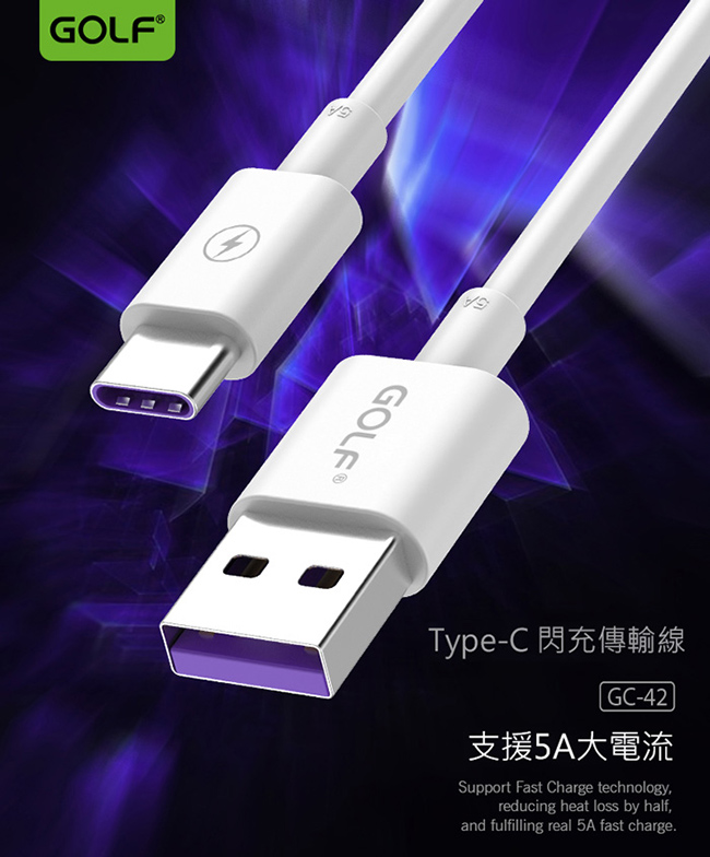 GOLF USB 轉 Type-C 20AWG線芯 5A閃充傳輸線(1M)