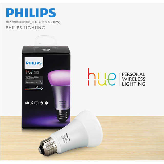 【飛利浦 PHILIPS LIGHTING】Hue無線智慧照明連網LED 彩色燈泡2.0版