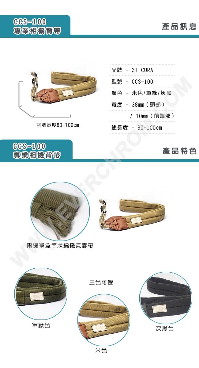 3I CURA-專業相機背帶(灰黑)-CCS-100