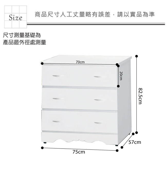 綠活居 卡比夫法式白2.5尺三斗櫃/收納櫃-75x57x82.5cm免組