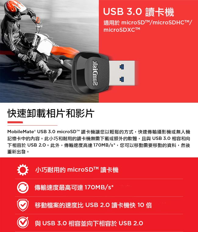 SanDisk Mobilemate USB 3.0 讀卡機
