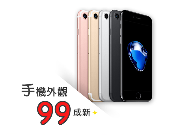 【福利品】Apple iPhone 7 128G 4.7吋智慧型手機