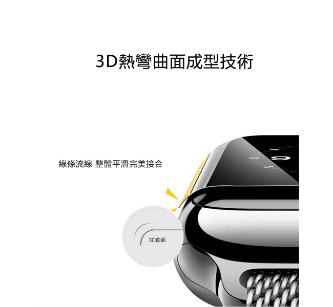 蘋果手錶 Apple Watch 3D曲面鋼化玻璃保護膜保護貼-黑色42mm