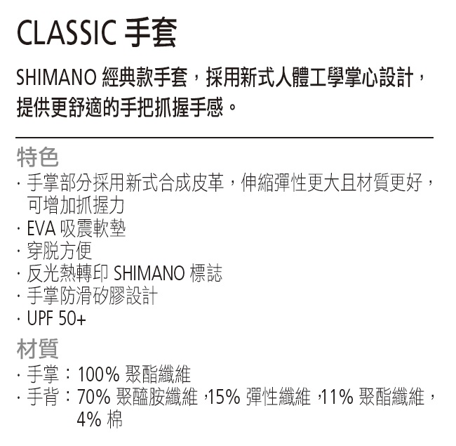 【SHIMANO】CLASSIC 女款半指手套 黑