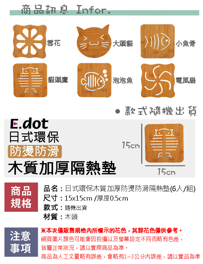 E-dot日式木質加厚防燙防滑隔熱桌墊6入(款式隨機)