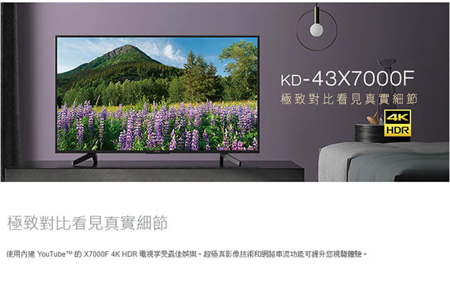 SONY 43吋 4K 智慧連網 液晶電視 KD-43X7000F