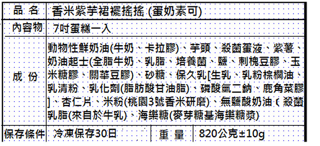 達克闇黑工場 香米紫芋裙擺搖搖(蛋奶素)(7吋)