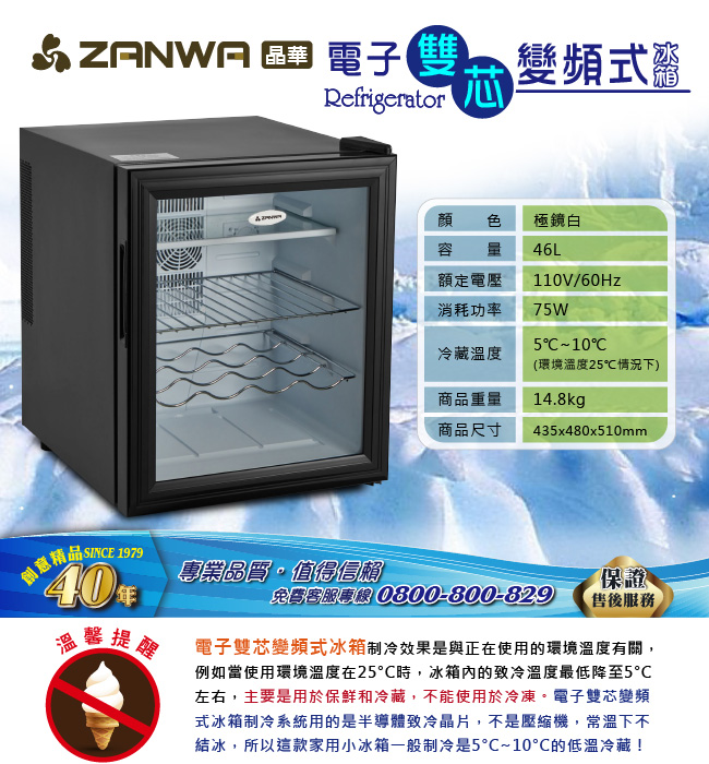 ZANWA晶華 電子雙核變頻式電冰箱 LD-46STF