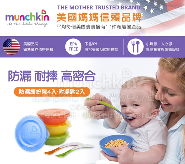 munchkin滿趣健-防漏繽紛碗4入-附湯匙2入