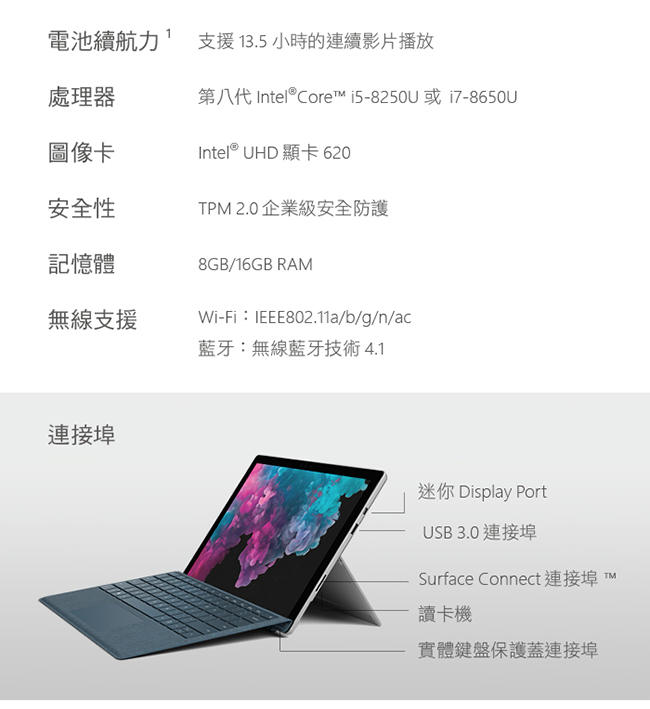 微軟Surface Pro 6 i5 8G 128G 白金平板(不含鍵盤/筆/鼠)組合包