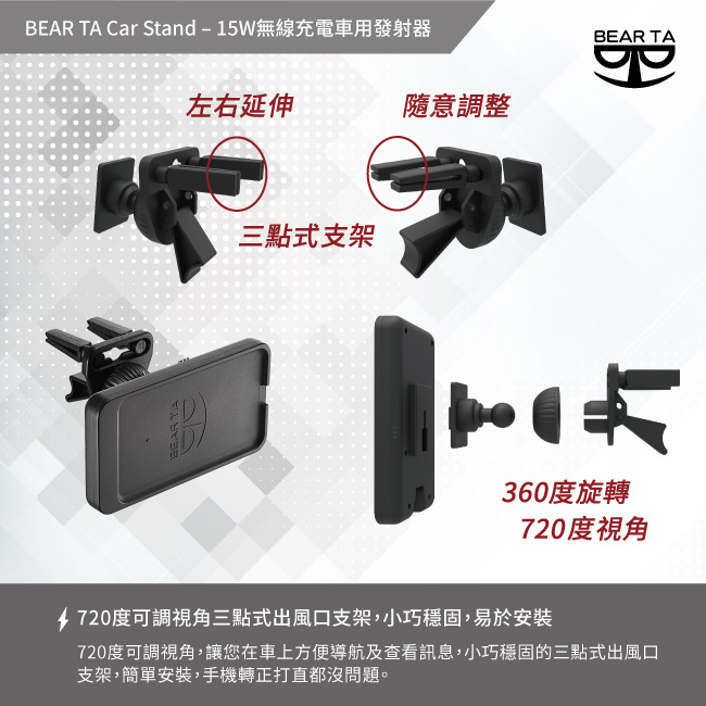 BEAR TA 15W無線快充電 車充(單車充發射器)