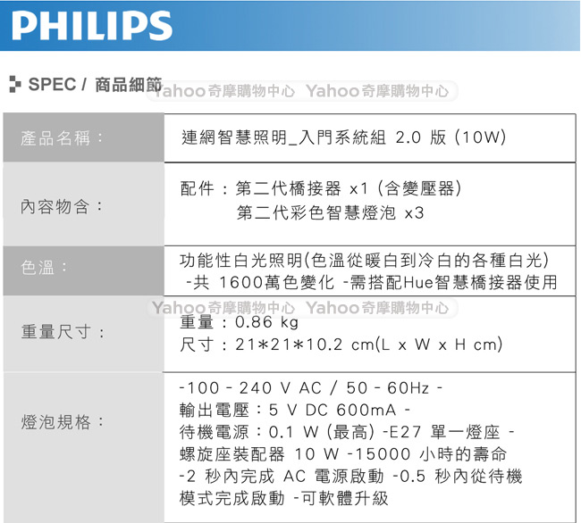 飛利浦 PHILIPS LIGHTING Hue無線智慧照明 入門系統組 2.0 版