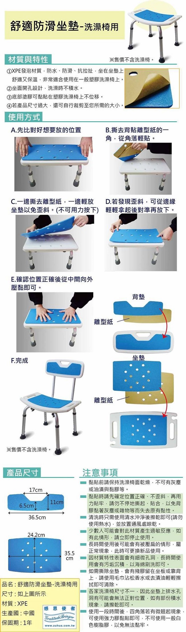 舒適防滑坐墊-洗澡椅用 坐墊+背墊 自行黏貼 防水防滑又舒適