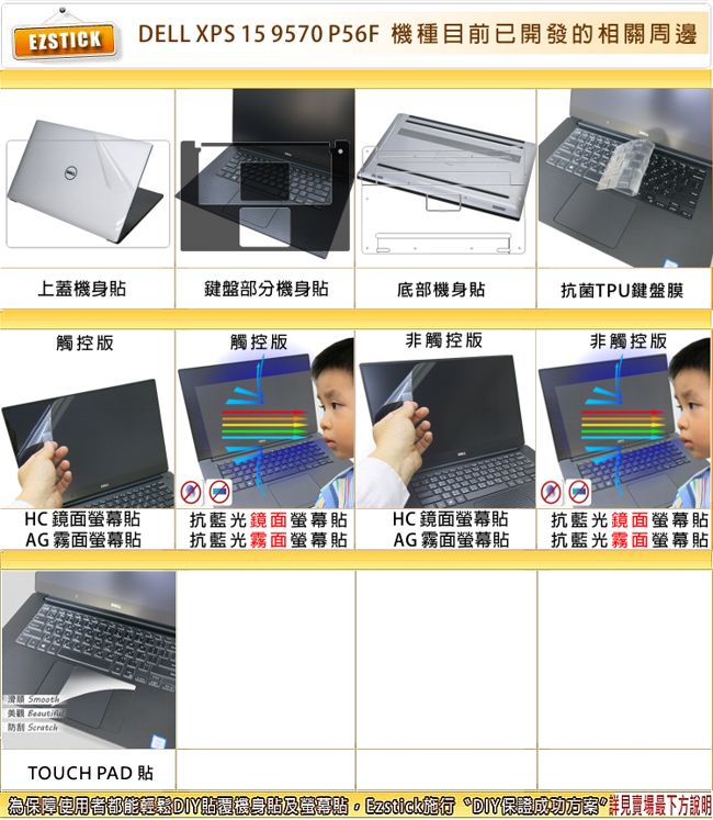 EZstick DELL XPS 15 9570 專用 TOUCH PAD 觸控版 保護貼