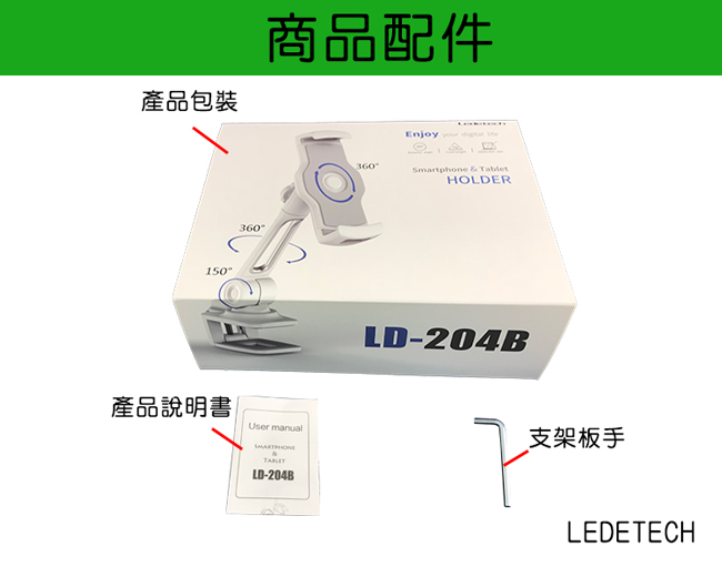 LEDETECH鋁合金單臂夾式手機平板架(LD-204BWH)-白色