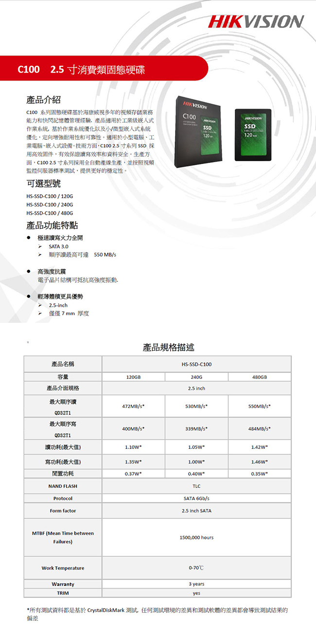 海康 C100 120GB 2.5吋 SATAIII 固態硬碟