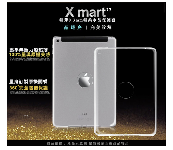 Xmart for iPad 2018版 9.7吋 超薄清柔隱形保護套