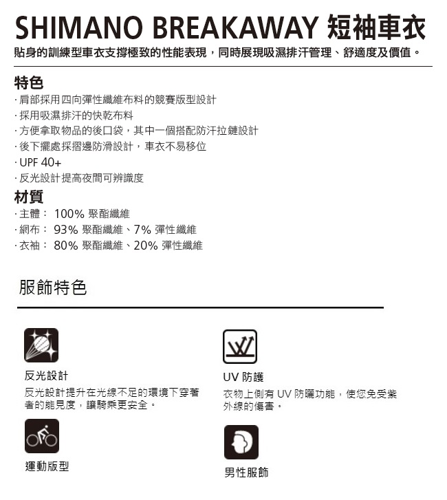 【SHIMANO】BREAKAWAY 短袖車衣 紫