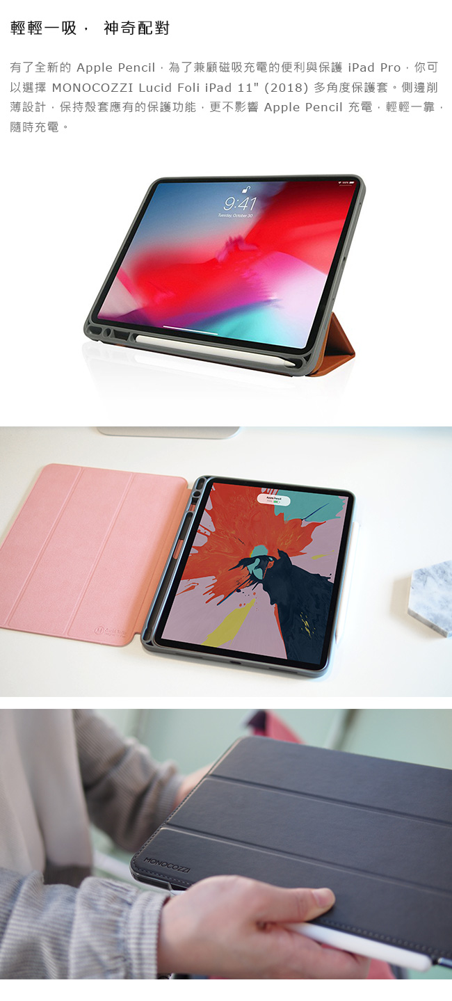 MONOCOZZI LucidFoli 2018 iPad Pro 11吋保護套