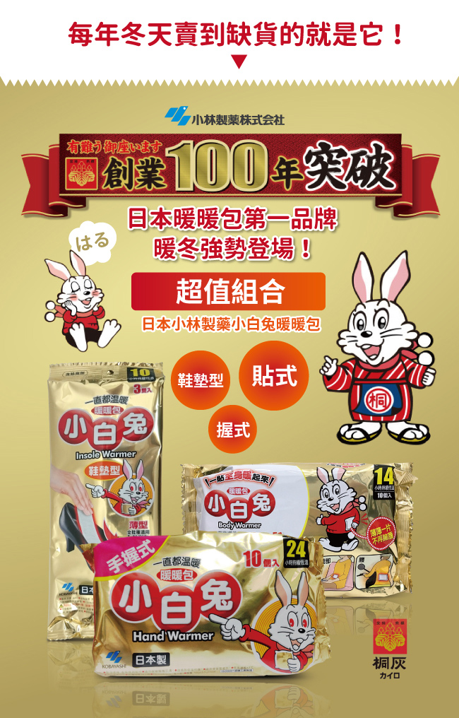 日本小林製藥小白兔暖暖包-貼式10入+握式10入+鞋墊型3雙