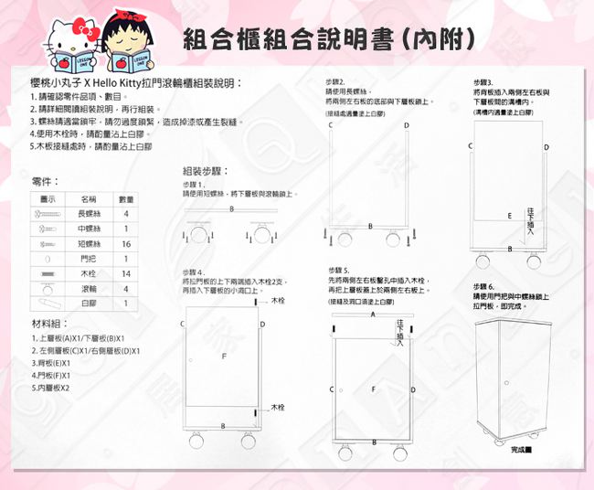 Hello Kitty x 小丸子 聯名款DIY活動拉門三層滾輪櫃 活動櫃 置物櫃 收納櫃