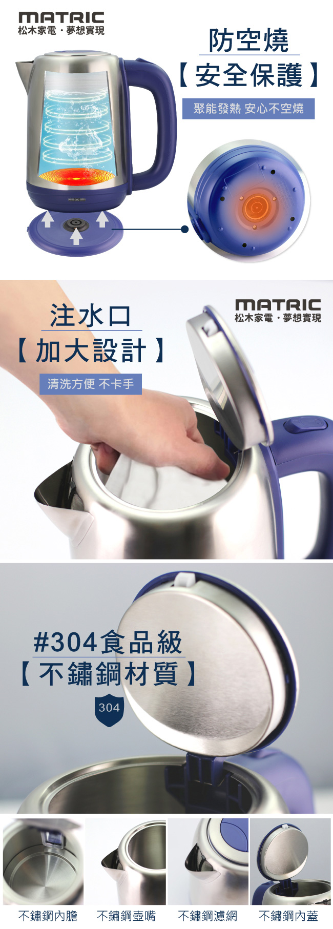 松木家電MATRIC-1.7L不鏽鋼快煮壺(MX-KT1715)