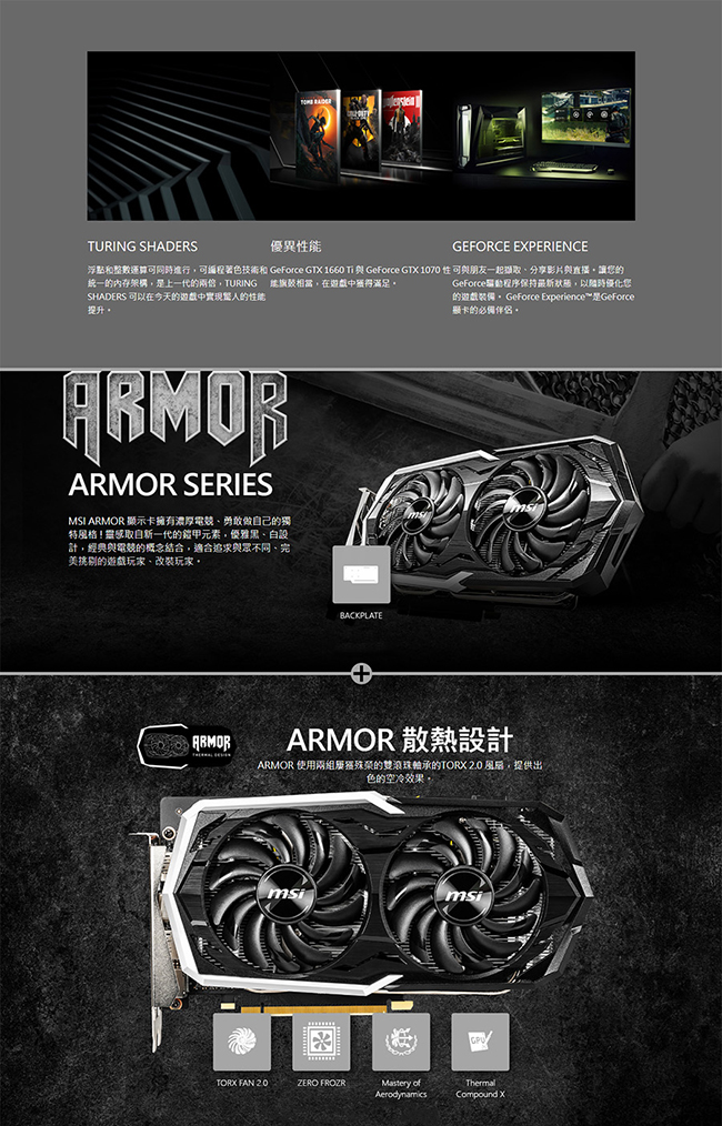 MSI微星 GeForce GTX 1660 Ti ARMOR 6G OC 顯示卡