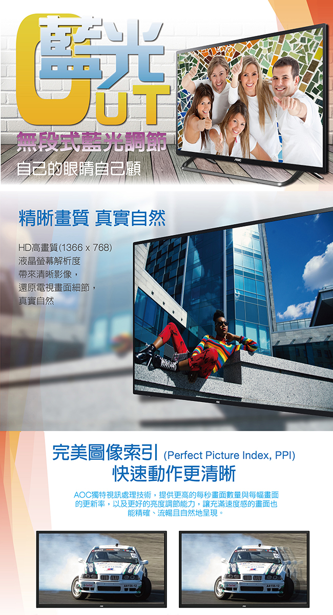 AOC 32型液晶顯示器 32M3080