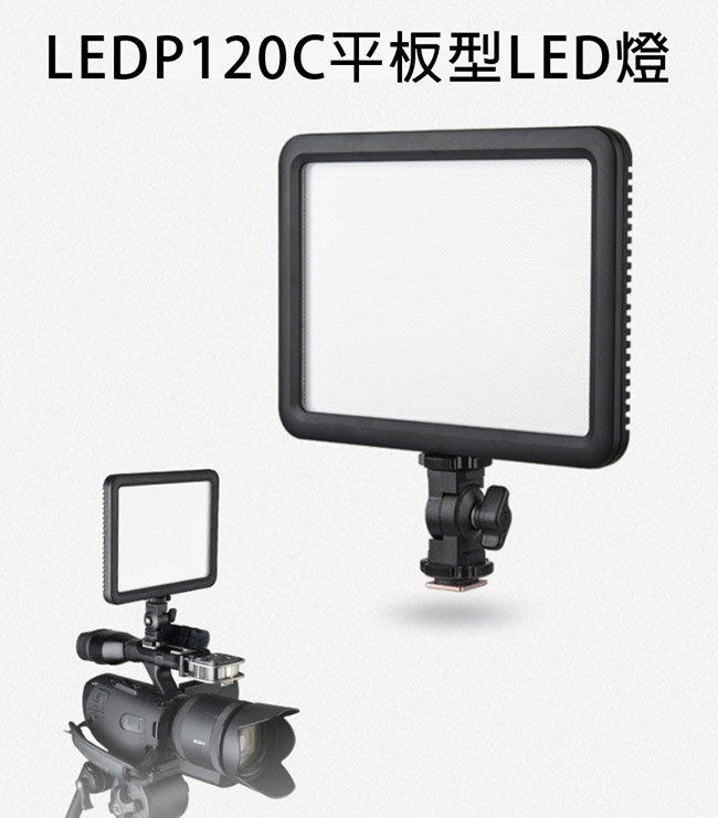 GODOX神牛 LEDP120C LED可調色溫平板燈