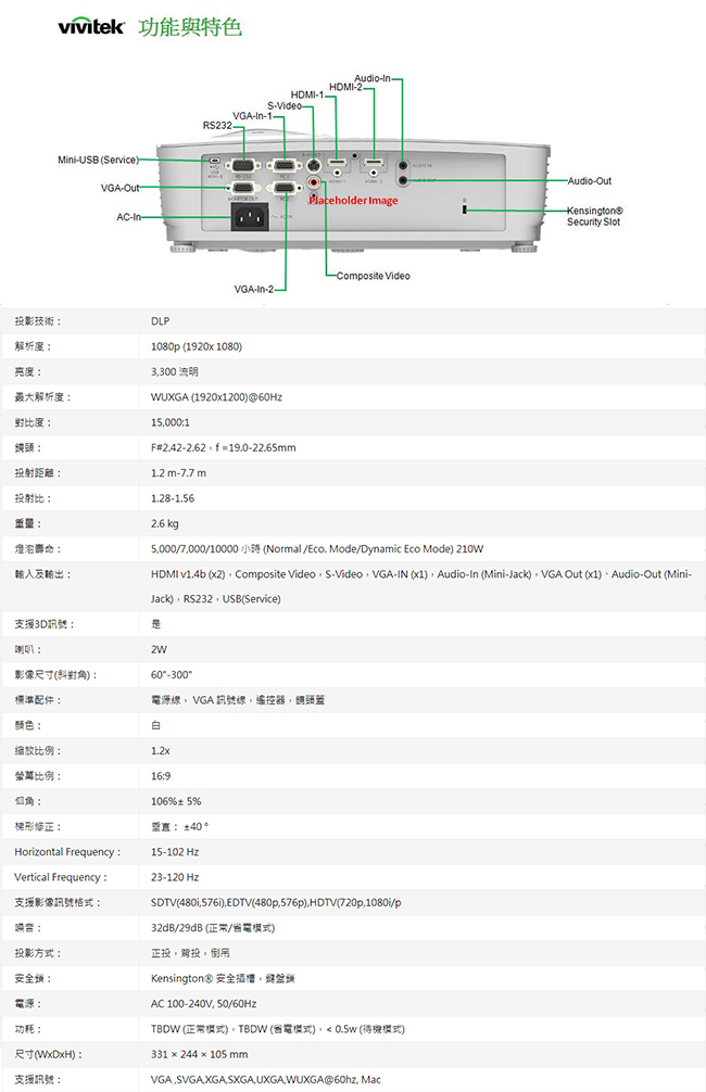 VIVITEK DH268 1080p 投影機(3300流明)