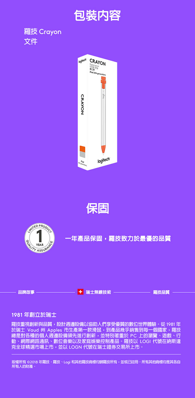 羅技 Crayon iPad 多功能數位筆