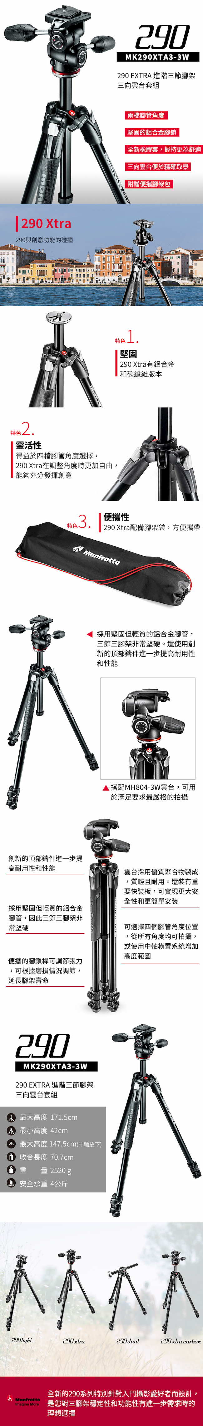 Manfrotto MK290XTA3-3W EXTRA進階三節腳架+三向雲台套組